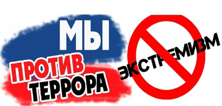Нормативная база противодействия распространению информационных угроз, в том числе в сети Интернет.
